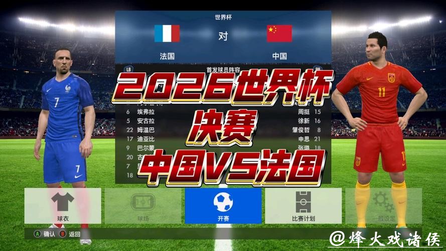 2026世界杯直播在线观看入口平台推荐 2026世界杯直播在线观看入口平台推荐